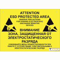 Табличка обозначения ESD зоны двухсторонняя А4