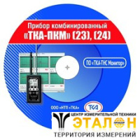 Программное обеспечение - к приборам "ТКА-ПКМ"(24)