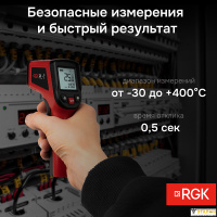 Пирометр RGK PL-7 с поверкой