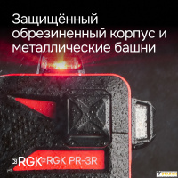 Комплект: лазерный уровень RGK PR-3R с калибровкой + штатив RGK LET-150 рейка RGK LR-2 приемник RGK LD-9
