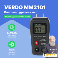 VERDO MM2101 Влагомер древесины (4 шкалы, около 100 пород)