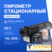 Verdo IT1702 Пирометр стационарный (-50…600°С)/(±2% или ±2°С); DS=50:1; k=0,95; 2 лазера