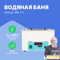 Altimax WB-1-2 Баня водяная двухместная