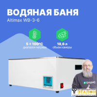 Altimax WB-3-6 Баня водяная (мест-6; рядов-2; 5-100С; 18,6л; 1200 Вт)