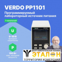 VERDO PP1101 Источник питания 30В, 5А, 150 Вт