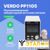 VERDO PP1105 Источник питания 30 В, 10 А, 300 Вт