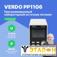 VERDO PP1106 Источник питания 60 В, 10А, 300 Вт