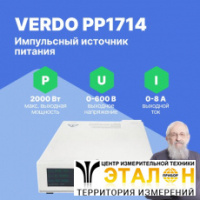 VERDO PP1714 Источник питания 1-канальный, 600В, 8А, 2000 Вт