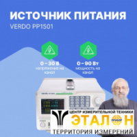 VERDO PP1501 Источник питания 2х30В/3А, 6В/3А