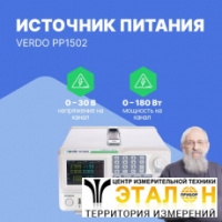 VERDO PP1502 Источник питания 2х30В/6А, 6В/3А