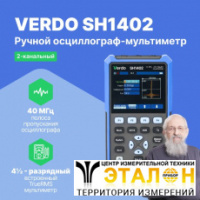 VERDO SH1402 Осциллограф-мультиметр 40 МГц, 2 канала, генератор