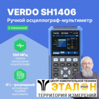 VERDO SH1406 Осциллограф-мультиметр 100 МГц, 2 канала, генератор