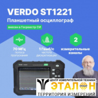VERDO ST1221 Осциллограф планшетного типа 70 МГц, 2 канала, 8 бит
