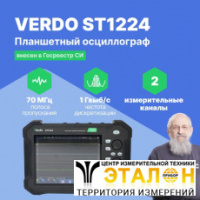 VERDO ST1224 Осциллограф планшетного типа 70 МГц, 2 канала, 14 бит