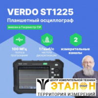 VERDO ST1225 Осциллограф планшетного типа 100 МГц, 2 канала, 14 бит
