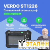 VERDO ST1226 Осциллограф планшетного типа 120 МГц, 2 канала, 14 бит