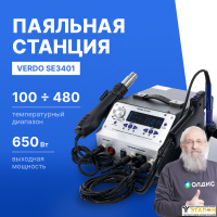 VERDO SE3401 Станция паяльная многофункциональная 4 в 1