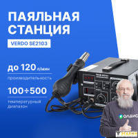 VERDO SE2103 Станция паяльная двухканальная