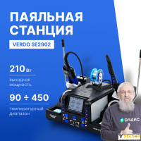 VERDO SE2902 Станция паяльная с термопинцетом и паяльником
