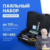 VERDO SE0208 Набор паяльный в кейсе