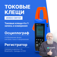 VERDO CM1101 Клещи-осциллограф со встроенным мультиметром, 600А