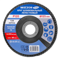 МЕГЕОН 61003 - круг шлифовальный лепестковый