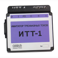 ИТТ-1 - имитатор трехфазных токов