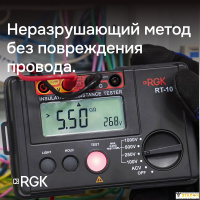 Цифровой мегаомметр RGK RT-10 с поверкой
