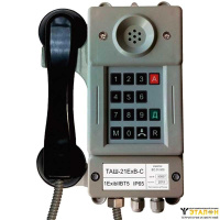 Телефонный аппарат ТАШ-21ЕхВ-С (взрывозащищенный)