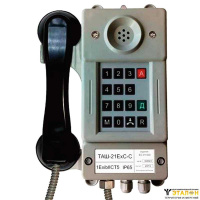 Телефонный аппарат ТАШ-21ЕхС-С (взрывозащищенный)