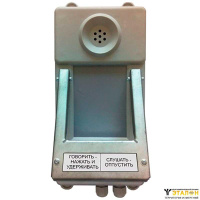 Переговорное устройство ТАШ-32ЕхB (взрывозащищенный)