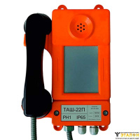 Аппарат телефонный ТАШ-22П (всепогодный)