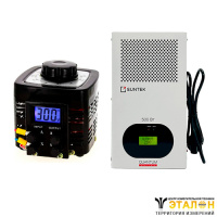 SUNTEK 500ВА (2А, 0-300В) + SUNTEK QUANTUM 500 ВА - комплект автотрансформатора ЛАТР однофазного и инверторного стабилизатора напряжения