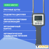 VERDO MM1101 Влагомер сена универсальный