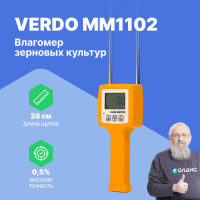 VERDO MM1102 Влагомер зерновых культур (6 кодов)