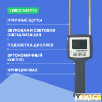 VERDO MM1110 Влагомер бумажных материалов