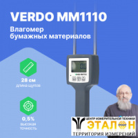 VERDO MM1110 Влагомер бумажных материалов