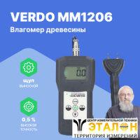 VERDO MM1206 Влагомер древесины (8 кодов, более 100 пород)