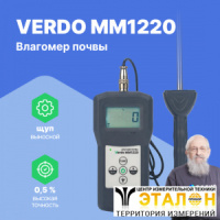 VERDO MM1220 Влагомер почвы