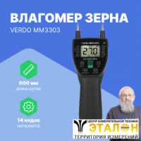 VERDO MM3303 Влагомер зерновых культур (14 кодов)