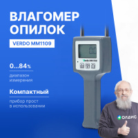 Verdo MM1109 Влагомер опилок