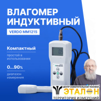 Verdo MM1215 Влагомер древесины, бумажных и строительных материалов (22 шкалы)