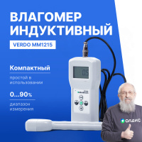 Verdo MM1215 Влагомер древесины, бумажных и строительных материалов (22 шкалы)