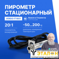 Verdo IT1601 Пирометр стационарный (-50&mldr;300&deg;С)/(&pm;2% или &pm;2&deg;С); DS=20:1; k=0,95; без лазера