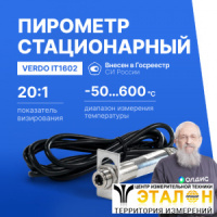 Verdo IT1602 Пирометр стационарный (-50&mldr;600&deg;С)/(&pm;2% или &pm;2&deg;С); DS=20:1; k=0,95; без лазера