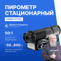 Verdo IT1702 Пирометр стационарный (-50&mldr;600&deg;С)/(&pm;2% или &pm;2&deg;С); DS=50:1; k=0,95; 2 лазера