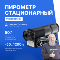 Verdo IT1703 Пирометр стационарный (-50&mldr;1200&deg;С)/(&pm;2% или &pm;2&deg;С); DS=50:1; k=0,95; 2 лазера