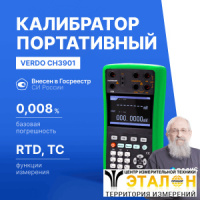 VERDO CH3901 Калибратор процессов с функцией измерения, 0,008%, RTD, TC
