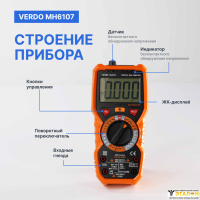 VERDO MH6107 Мультиметр портативный 0,5%, 6000 отсчетов