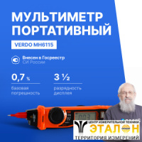VERDO MH6115 Мультиметр портативный карандашного типа 0,7%, 2000 отсчетов